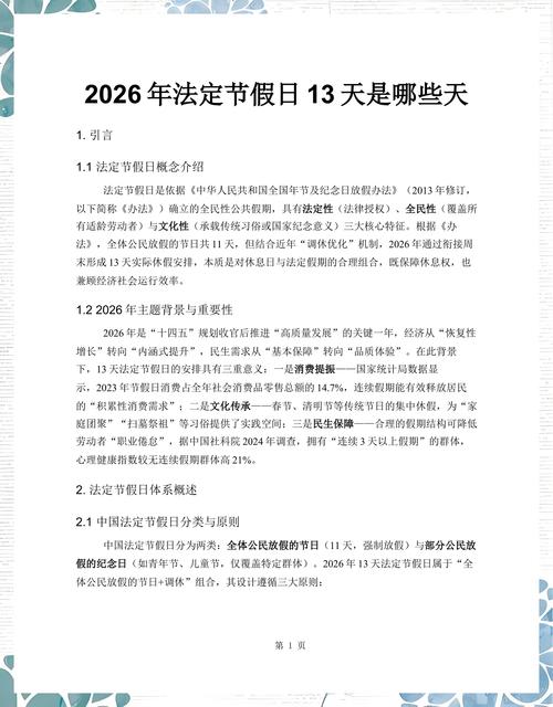 2026年1月13日这一天是黄道吉日和纳畜吉日吗？