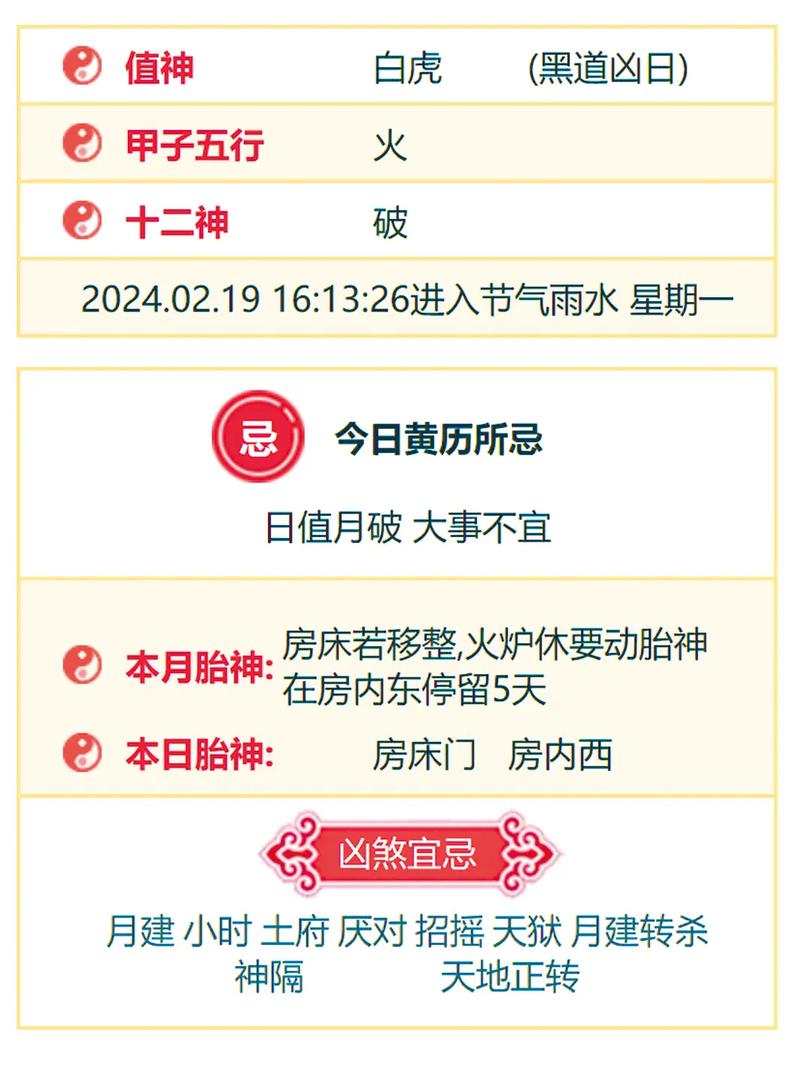 2026年2月14日腊月二十七，这天是出门黄道吉日吗？