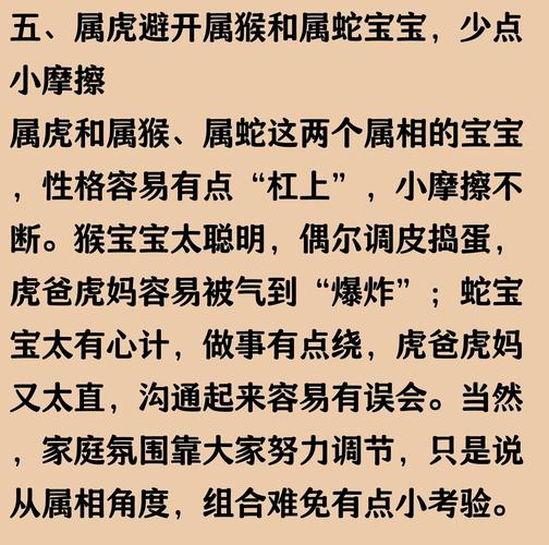 属猴妈妈怀了虎宝宝，这种情况在育儿上会有哪些特别的注意事项呢？
