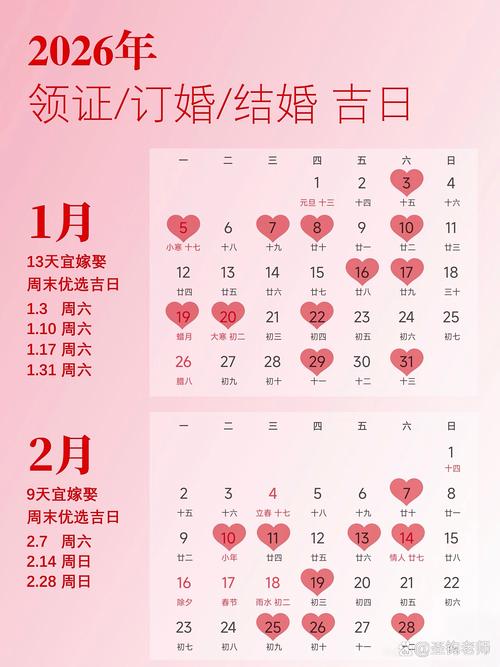 2026年6月1日农历四月十六订婚吉日，这天订婚结婚合适吗？