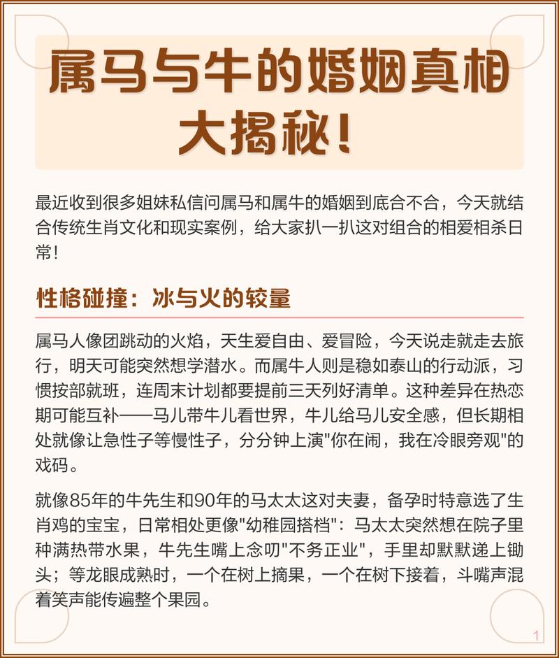 男马和女牛这样的组合，难道不属于上等婚姻吗？
