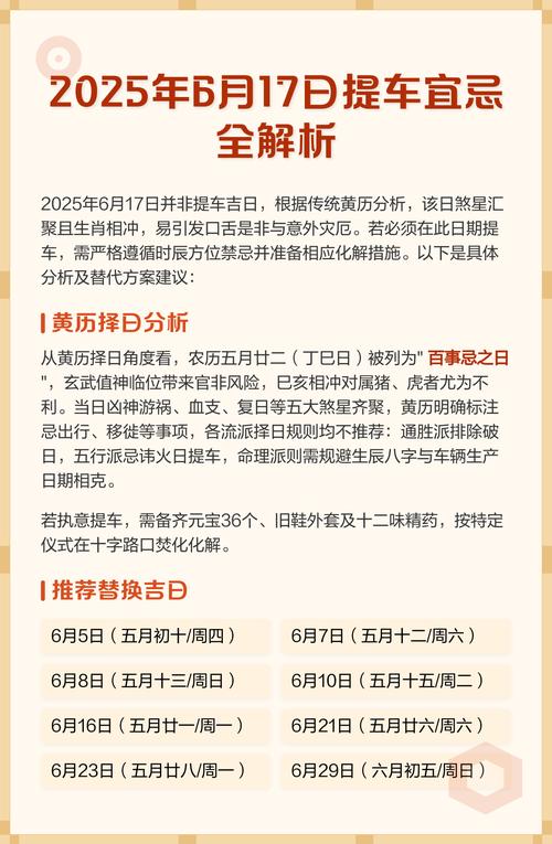 2025年6月17日农历五月廿二适合提车买新车的好日子吗？