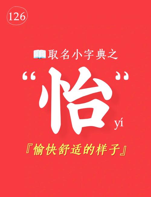 怡字五行属什么？如何根据怡字五行属性为女孩取名？