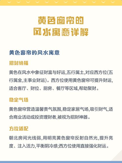 窗帘是黄色对风水有影响吗？
