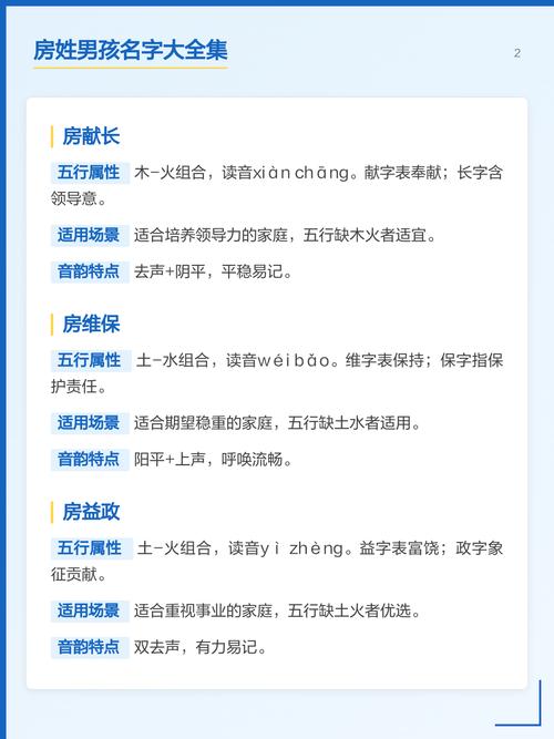 房姓男孩名字中，有哪些名字既优美又适合男孩？