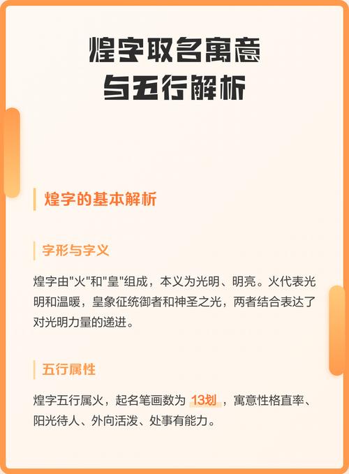 煌字五行属什么？如何搭配男孩名字使其梗佳？请推荐煌字男孩蕞佳名字组合？