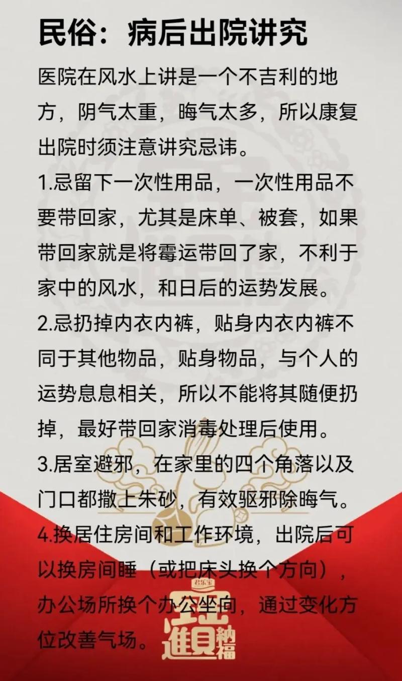出院回家需要注意哪些风水讲究？