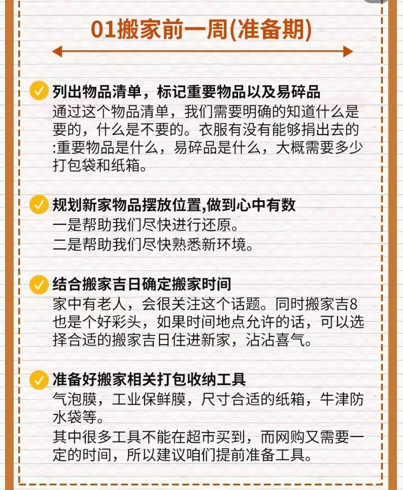 2026年7月24日搬家吉日如何？这一天搬家入宅合适吗？