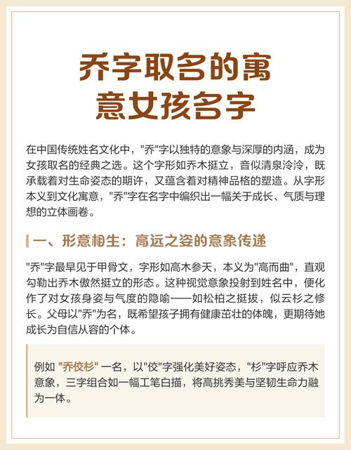 乔字女孩名字寓意美好，如何取一个包含乔字的女孩名字寓意高雅？