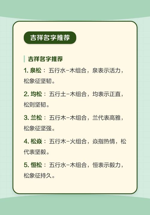 松字五行属木，如何根据五行原理为男孩起名，使其更符合风水？