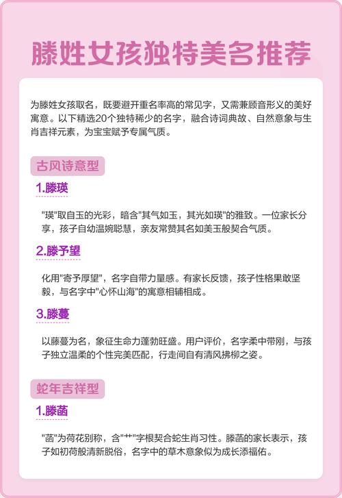 滕姓女孩起个冷门独特名字，有没有什么好建议？