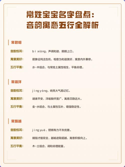 如何根据五行风水为常姓洋气男孩取名？