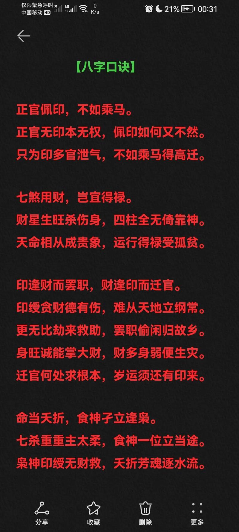 如何将八字命格口诀书成赏心悦目的长尾关键词？