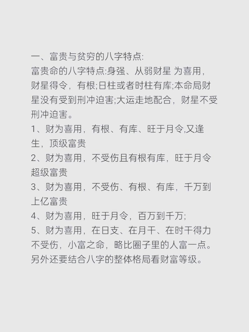 八字显示穷命，是不是就意味着这个人一定会穷呢？