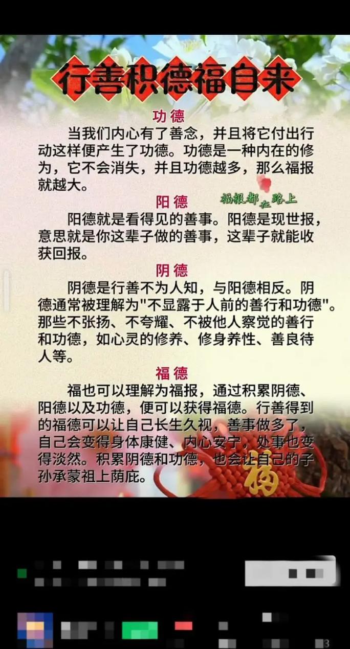 积德改命有何讲究？福德、功德、福报三者有何区别？