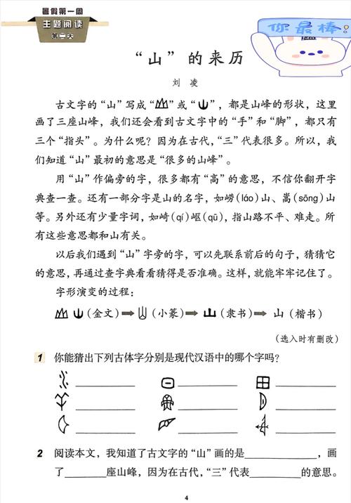 男孩取名用山字，如何结合风水或五行原理选择吉祥寓意？