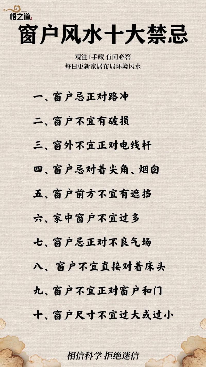 为什么风水房子装修时不能开设窗户？