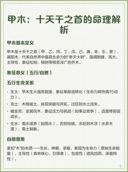 辛巳年甲木命格究竟对应着怎样的独特命理特点呢？