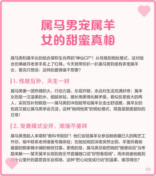 属马男真的会一生只爱上属羊女吗？