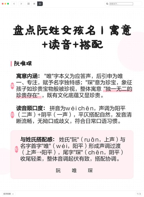 阮姓灵气女孩取什么名字好？