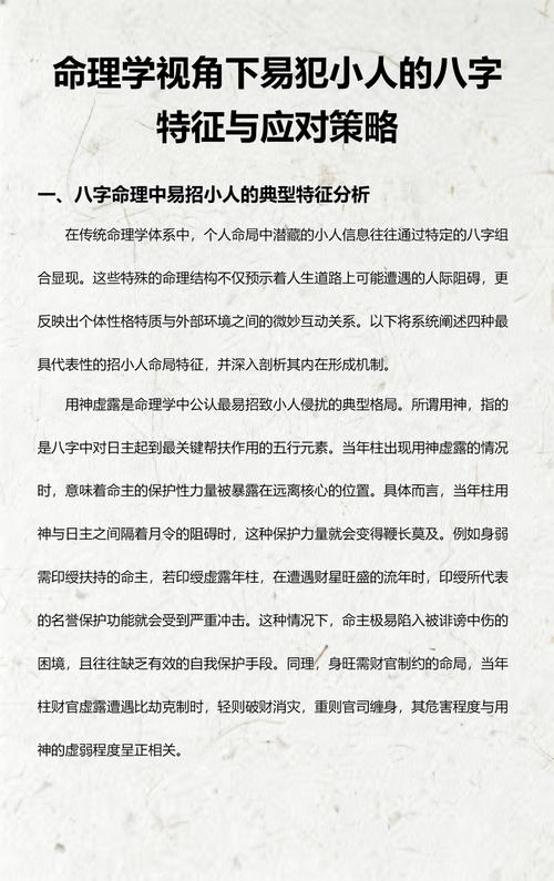 八字命理中，如何判断一个人命里是否容易遇到很多小人？
