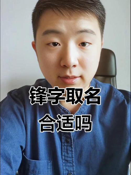 锋字男孩名字的寓意深，如何取一个带锋字寓意深刻的长尾？
