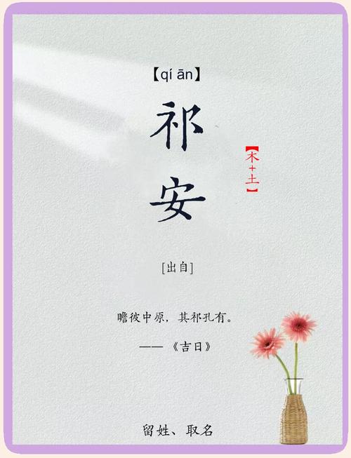 祁姓男孩名字中蕴含诗意，如何结合风水或五行原理进行优化？