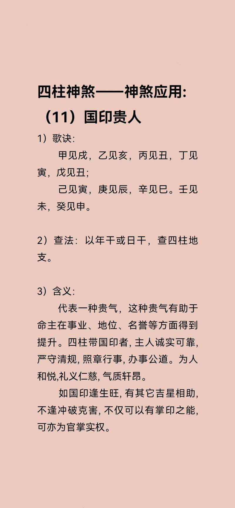 女命国印贵人多是什么命格？时柱国印贵人如何影响命运？