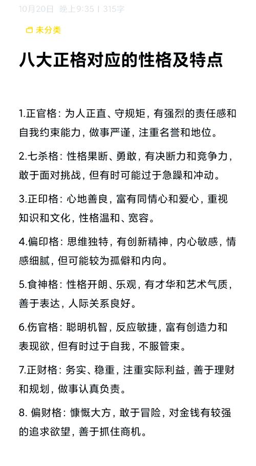 乙酉日做官的八字命理分析有哪些特点？