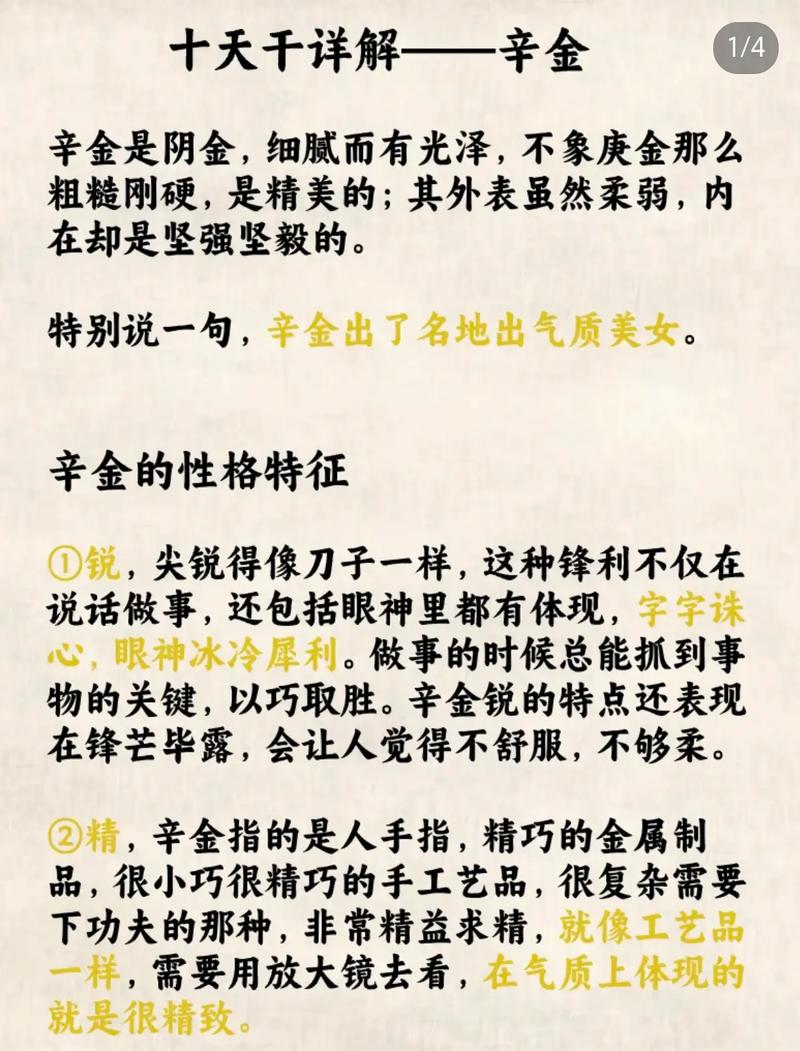 辛金命男性忌土吗？为何女辛金命者，伴侣特质有何特点？