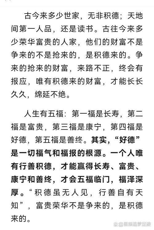 积德改命有何讲究？福德、功德、福报三者有何区别？