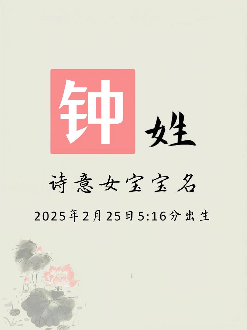 钟姓女孩名字，如何取一个既优美又大方的好听名字呢？