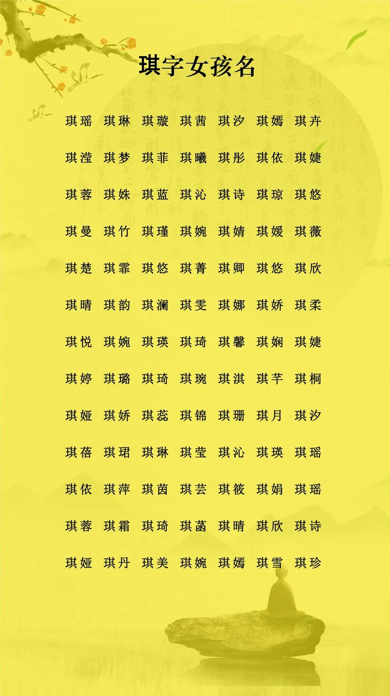 祺字女孩名字寓意美好，如何用祺字为女孩取一个吉祥的长名字？