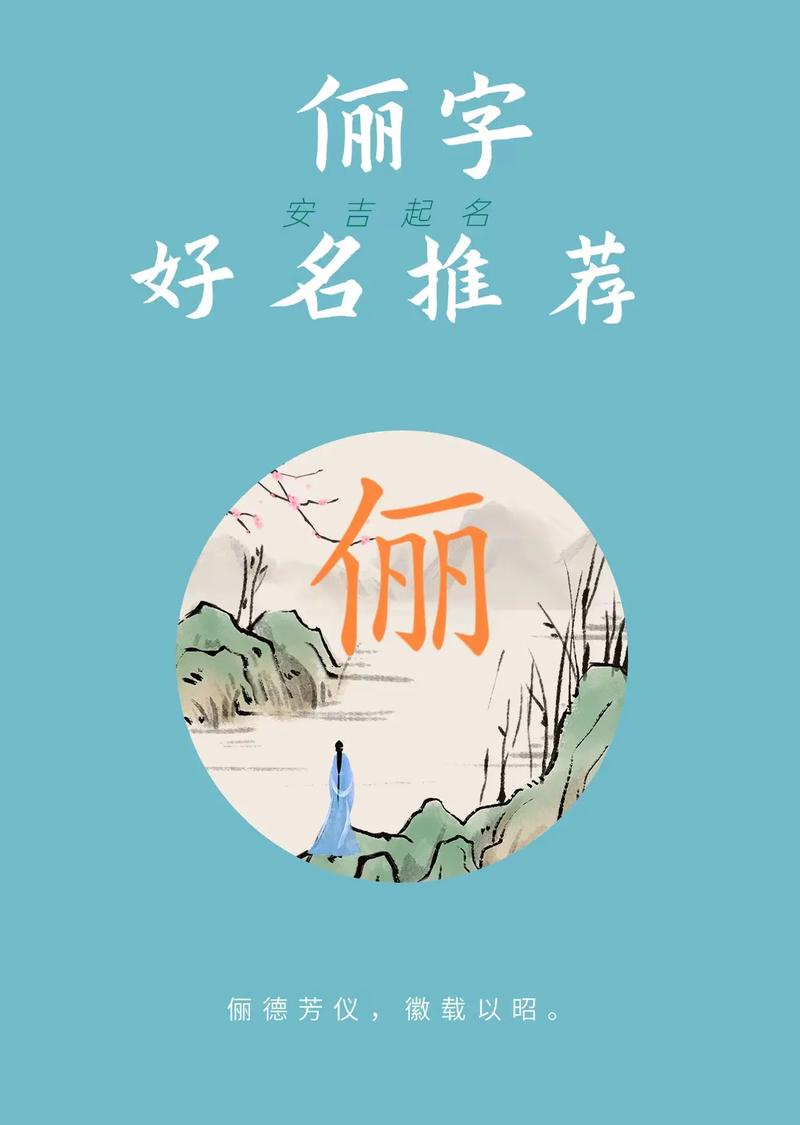 女孩用俪字取名，寓意美好和谐，那么这样的名字有什么忒别的寓意吗？