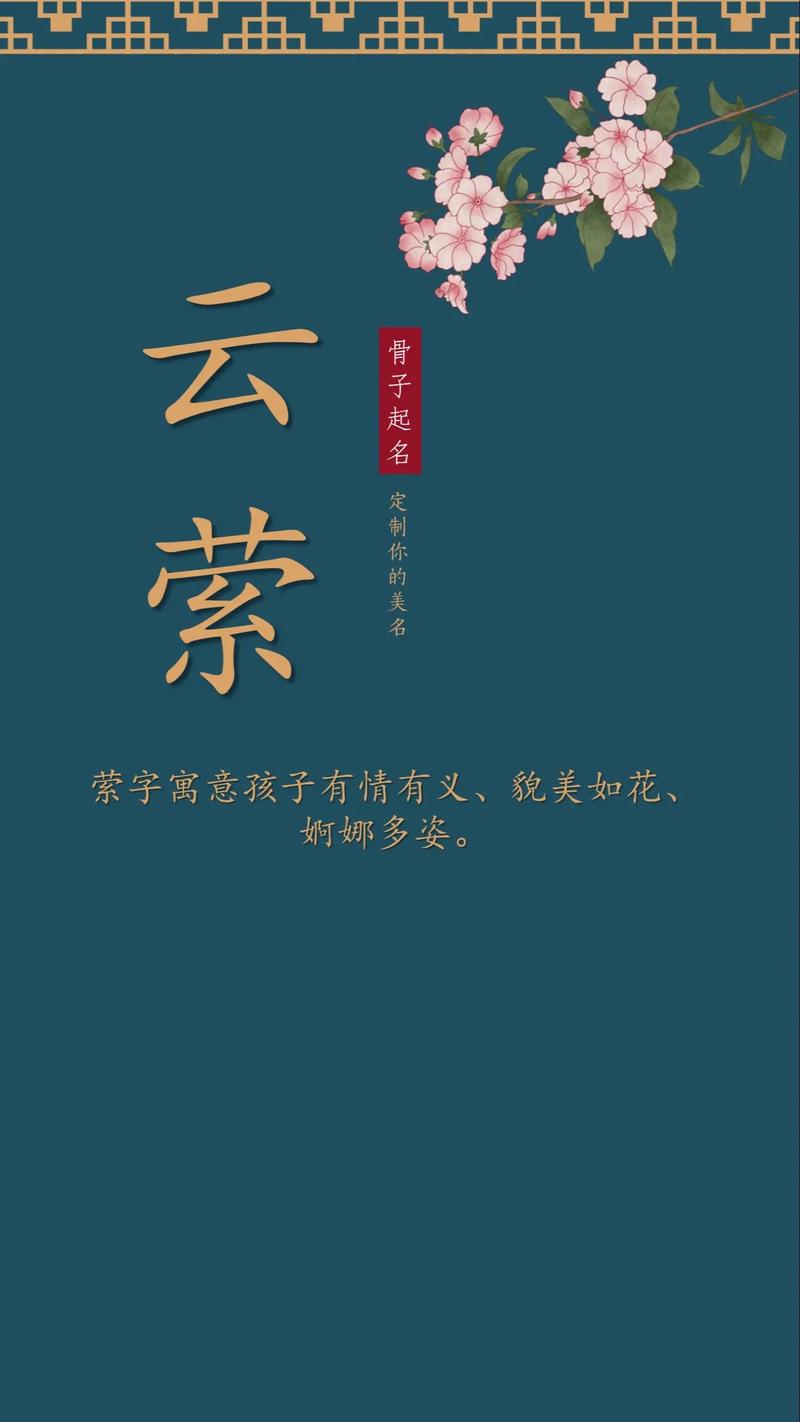 云姓女宝宝取名，有没有既优美大方又寓意美好的名字推荐呢？
