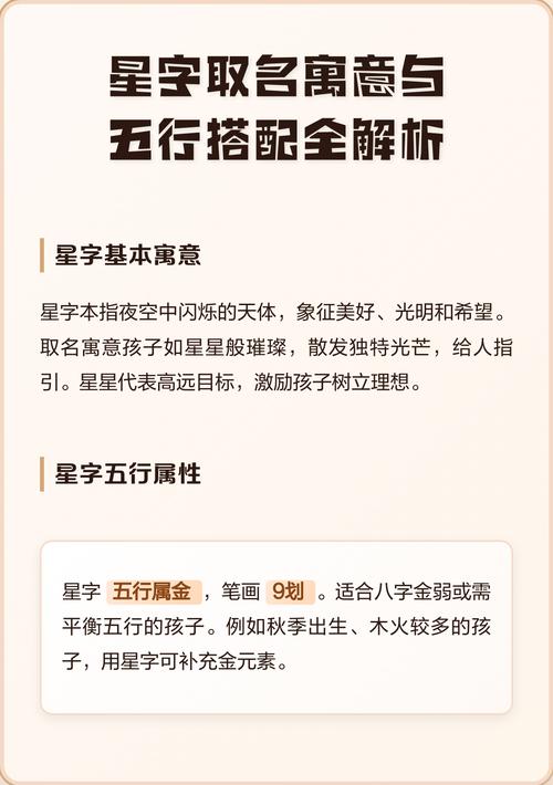 星字取名对男孩有什么美好的寓意？