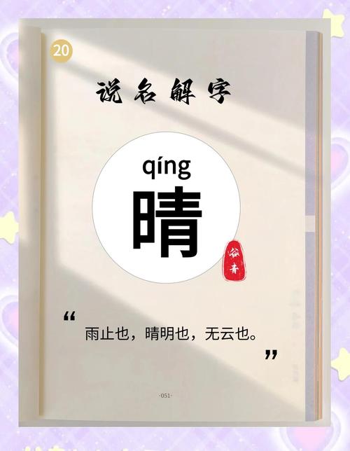 晴字五行属什么？如何根据五行属相为晴字男孩挑选最佳组合名字？