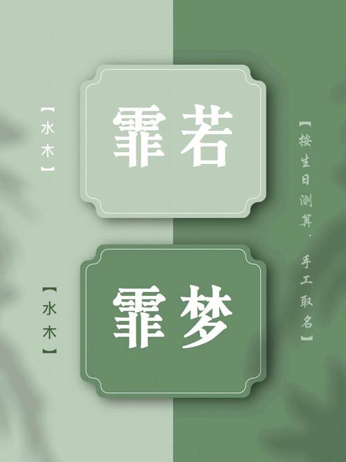 女孩用霏字取名，寓意着如雨后春笋般清新、生机勃勃，那么这样的名字是否寓意美好？