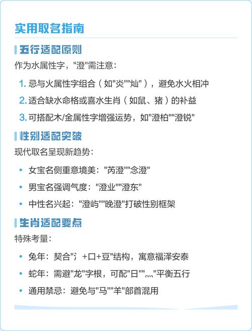 澄字取名对男孩有什么美好的寓意和象征意义？