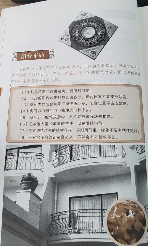 阳台风水有哪些讲究和注意事项？