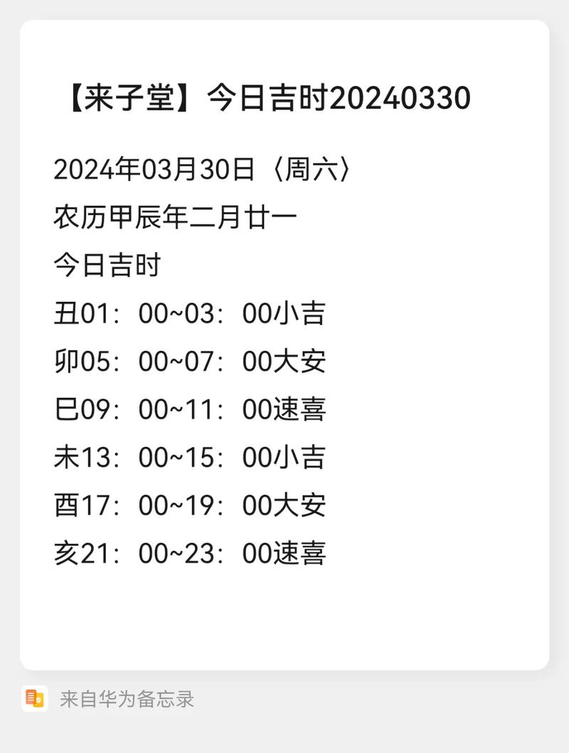 今天交运是木命人的吉时吗？