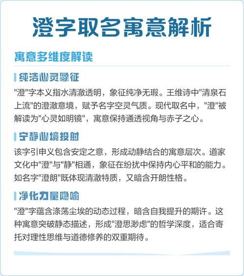 澄字取名对男孩有什么美好的寓意和象征意义？