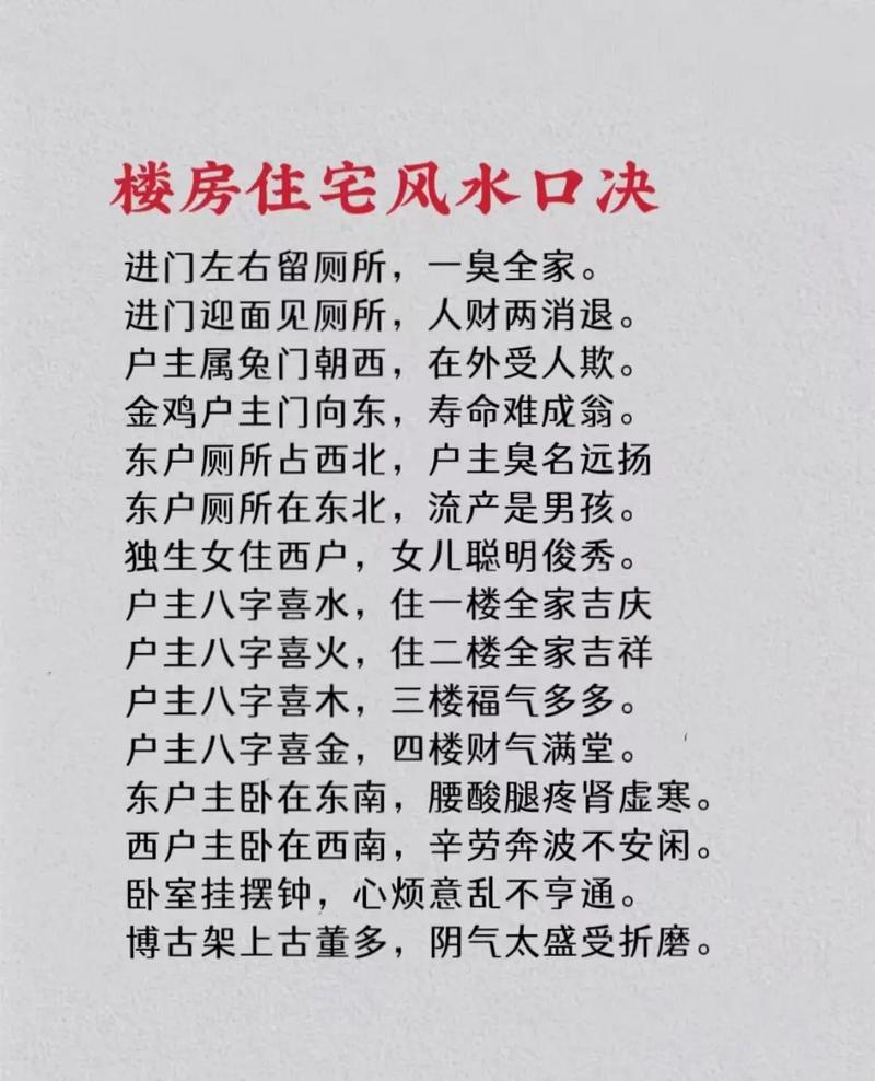 住什么房算什么命宅房是什么意思？