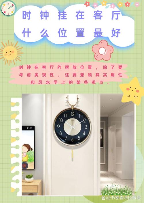 家里挂钟摆放在客厅合适吗？这样的风水布局好吗？