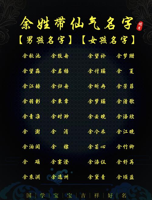 余姓有涵养的女孩叫什么名字呢？有没有什么寓意美好的名字推荐？