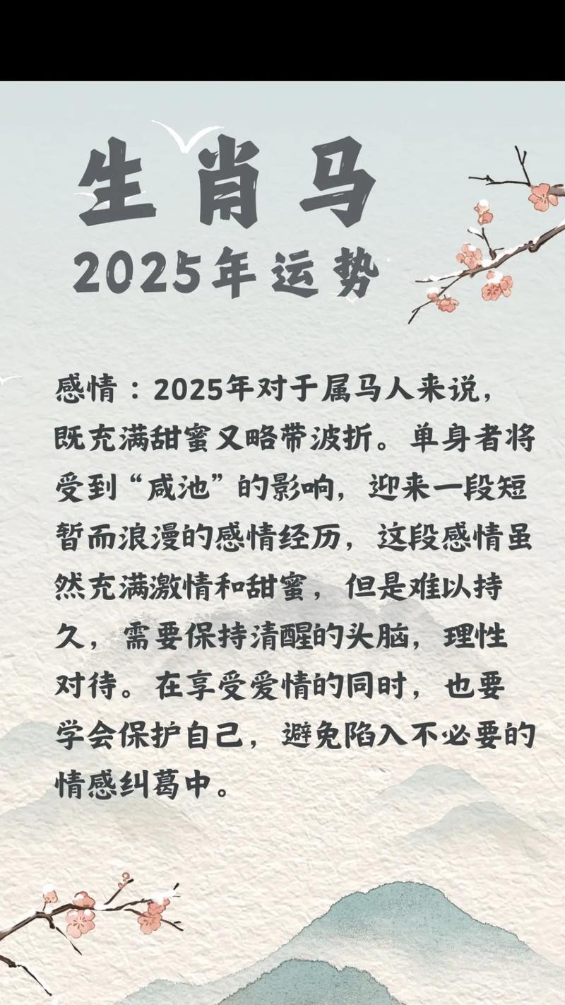 2025年属马人每个月运势和运程具体如何？