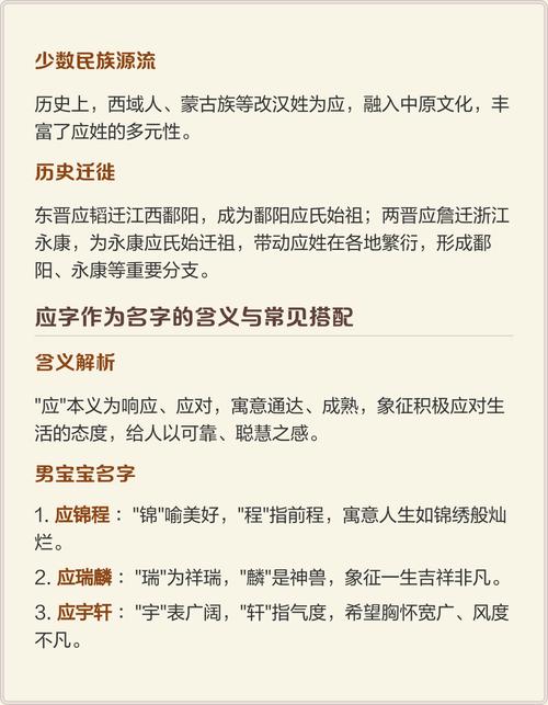 应姓男孩取名有何新意建议？