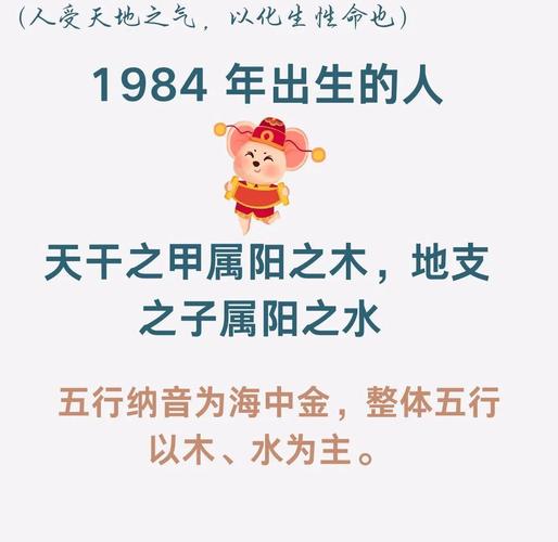 1984年海中金生肖鼠女性命，一生运势如何，能否详述其命运起伏与转折点？