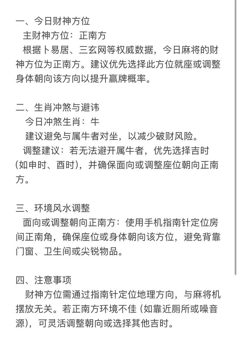 2025年11月19日打麻将时财神方位在哪里？