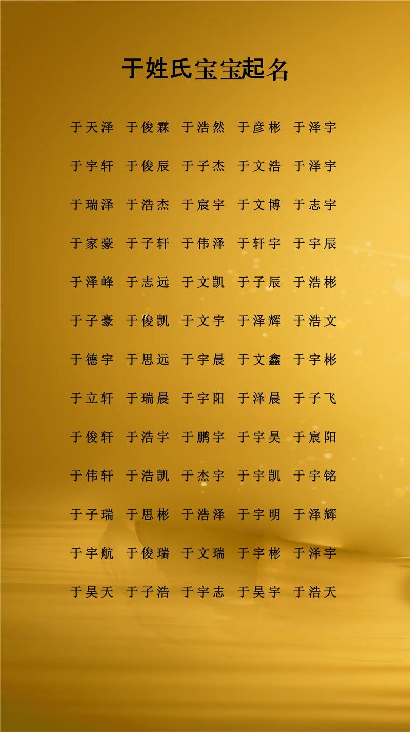 有哪些富有新意的将于姓男孩名字推荐？